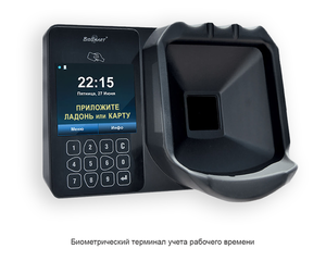 Установить биометрический СКУД - терминал учета рабочего времени с исп. рисунка вен ладоней
