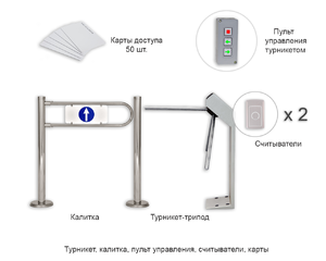 Установка турникета - калитка,  турникет, пульт управления, считыватели, карты